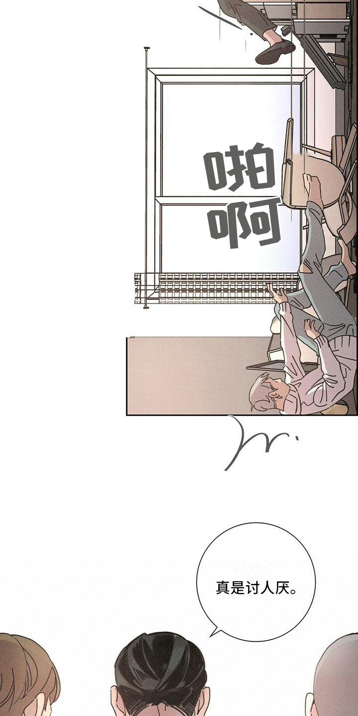 爱情深渊 第2话 第3页