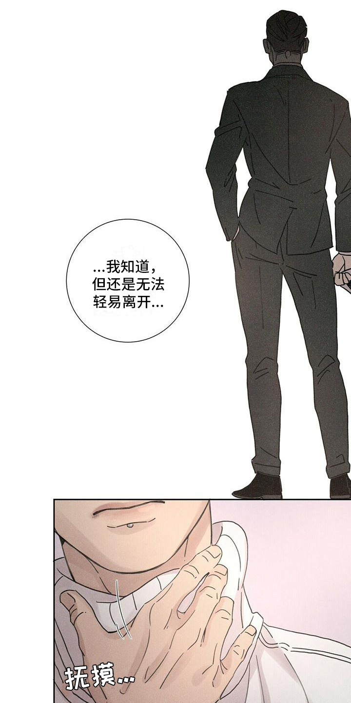 爱情深渊 第2话 第12页