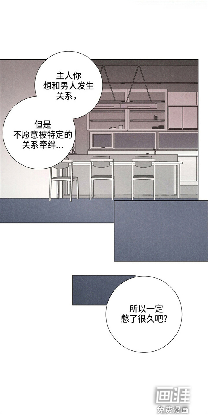 爱情深渊 第20话 第0页