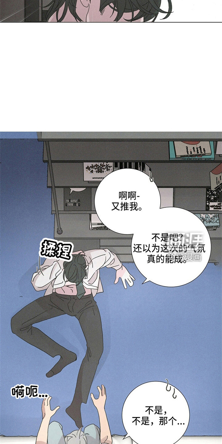 爱情深渊 第20话 第2页