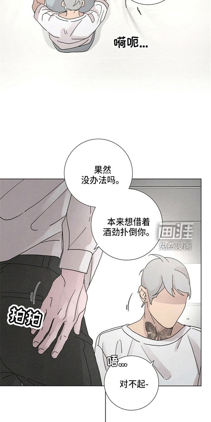 爱情深渊 第20话 第3页