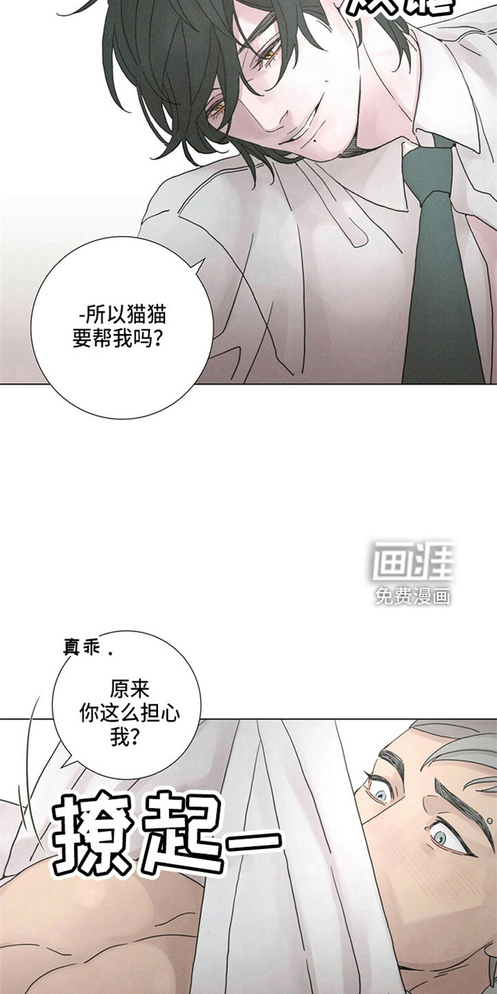 爱情深渊 第20话 第7页