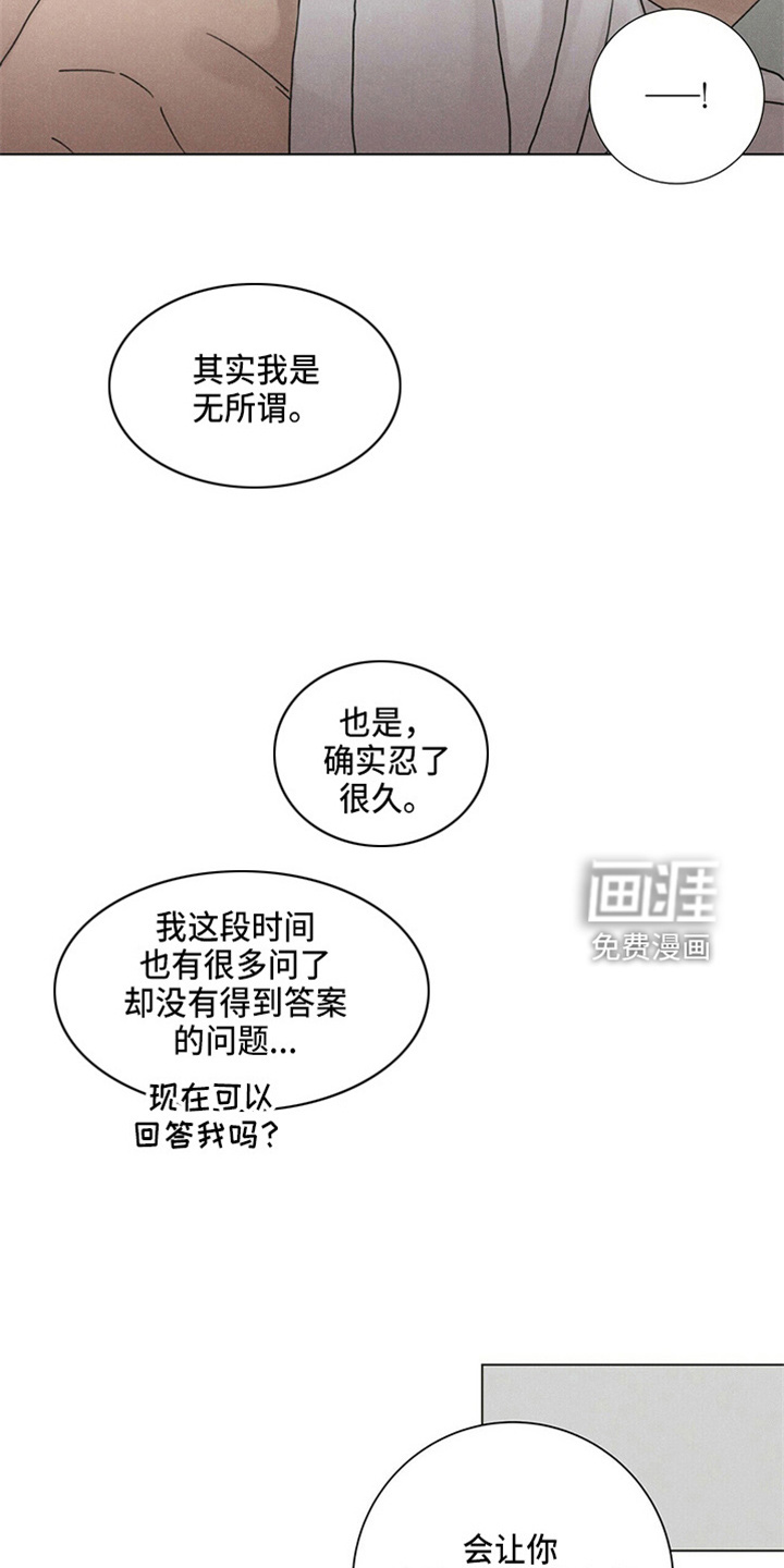 爱情深渊 第20话 第8页