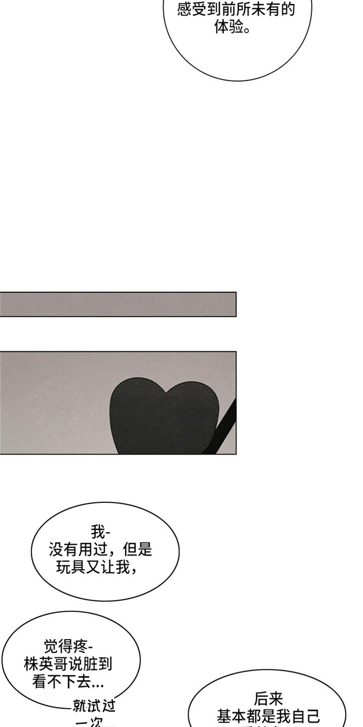 爱情深渊 第20话 第9页