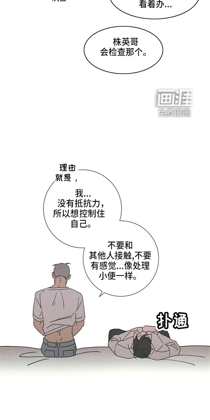 爱情深渊 第20话 第10页