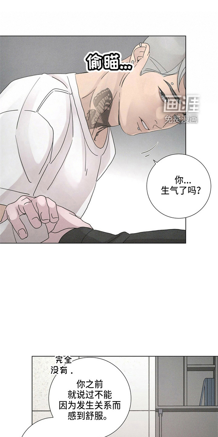 爱情深渊 第20话 第11页