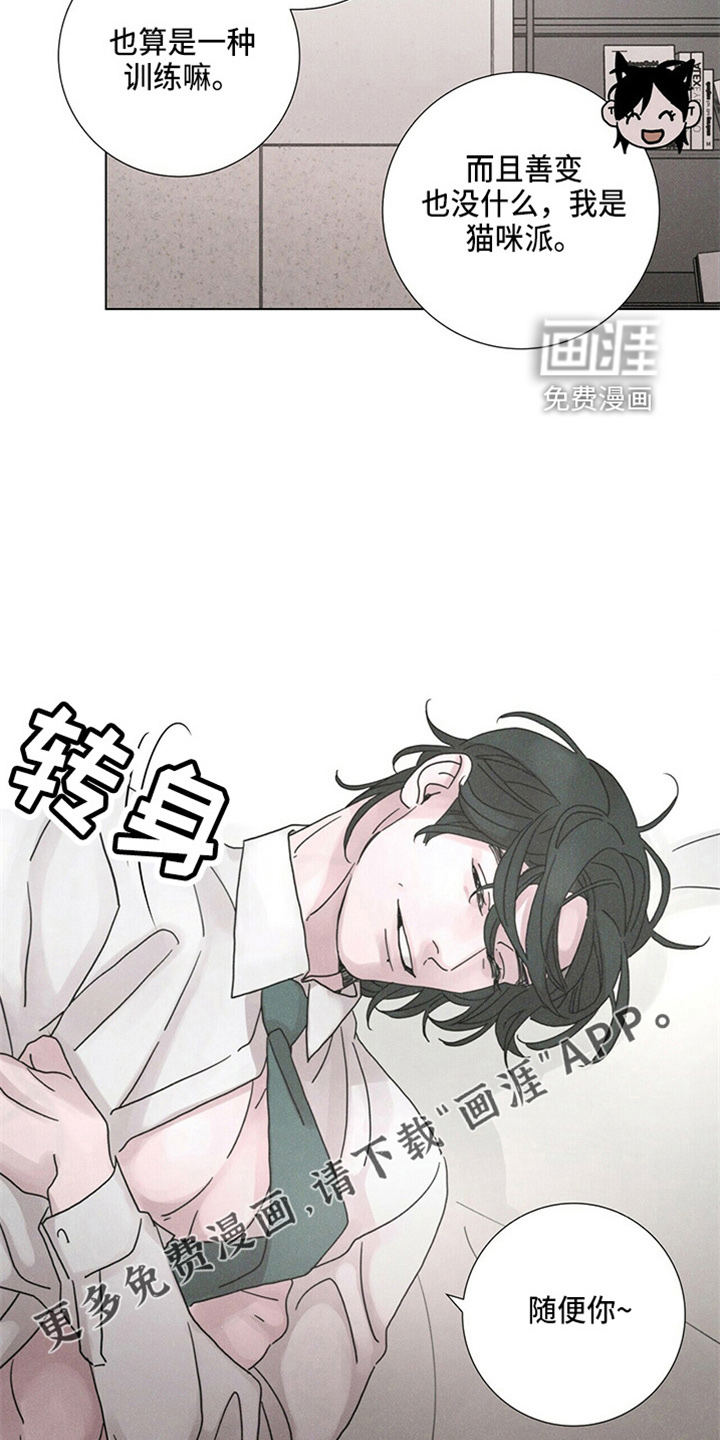 爱情深渊 第20话 第12页