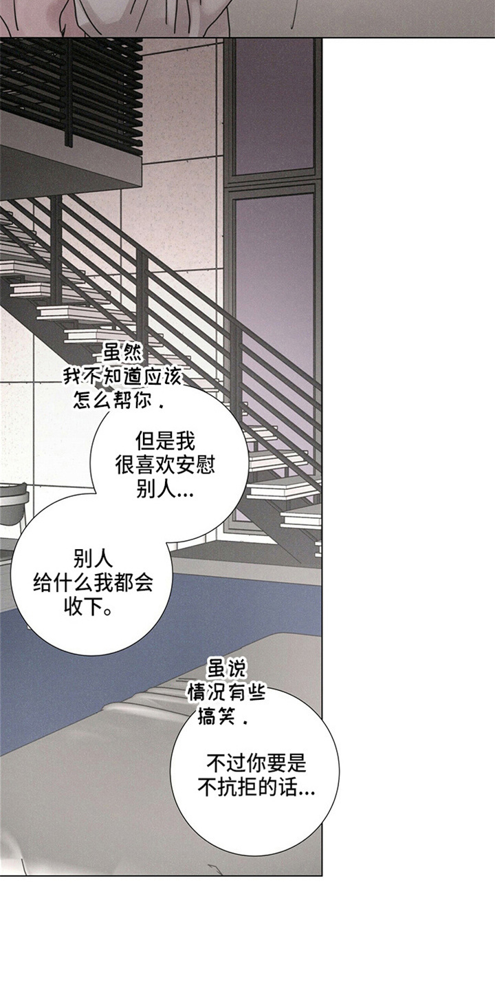 爱情深渊 第20话 第13页