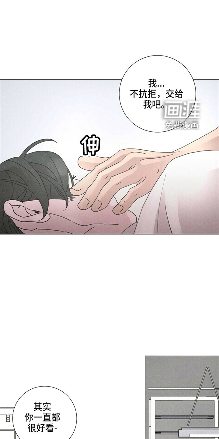 爱情深渊 第20话 第14页