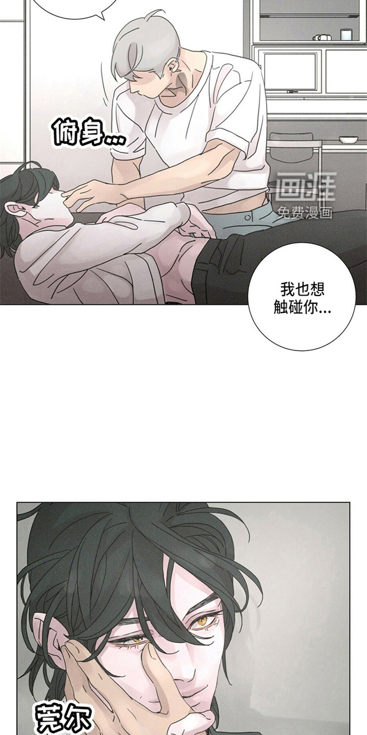 爱情深渊 第20话 第15页