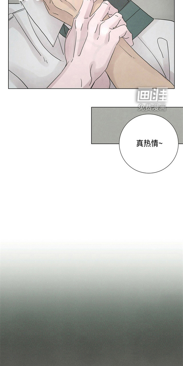 爱情深渊 第20话 第16页