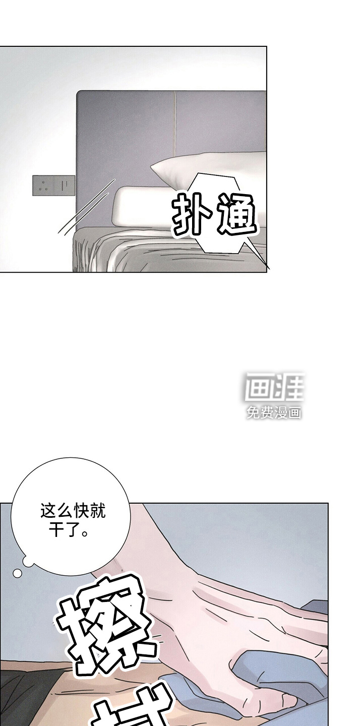 爱情深渊 第21话 第4页