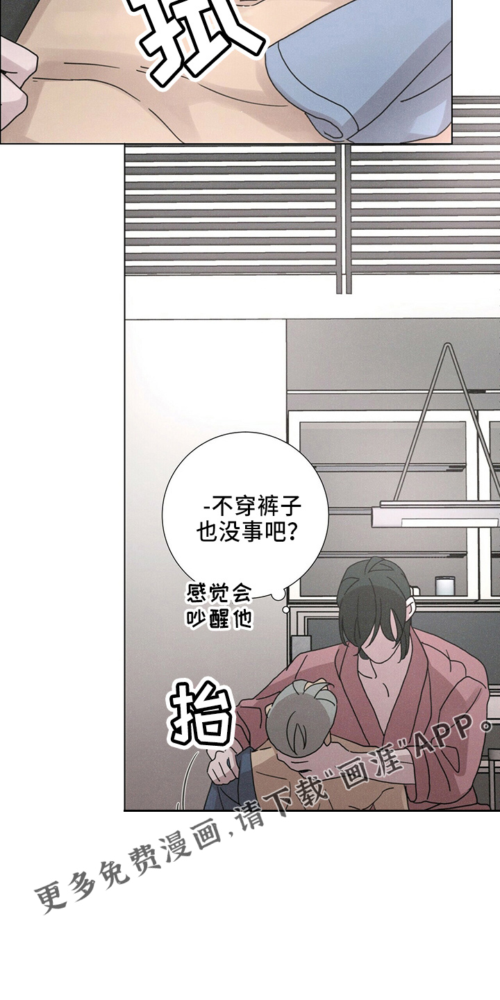 爱情深渊 第21话 第5页