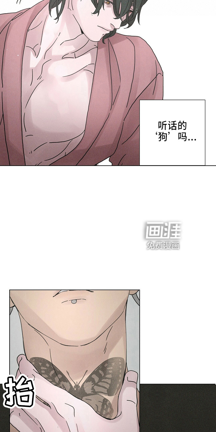 爱情深渊 第21话 第7页