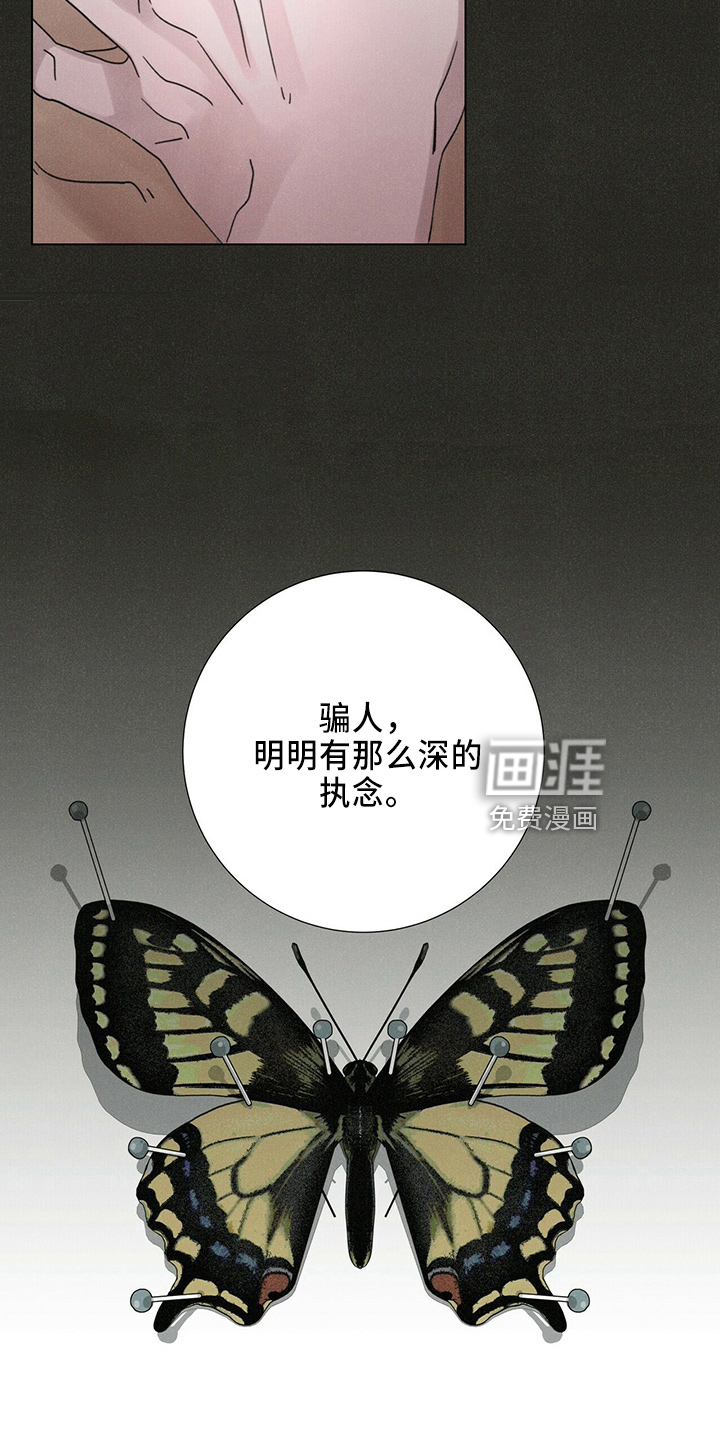 爱情深渊 第21话 第8页