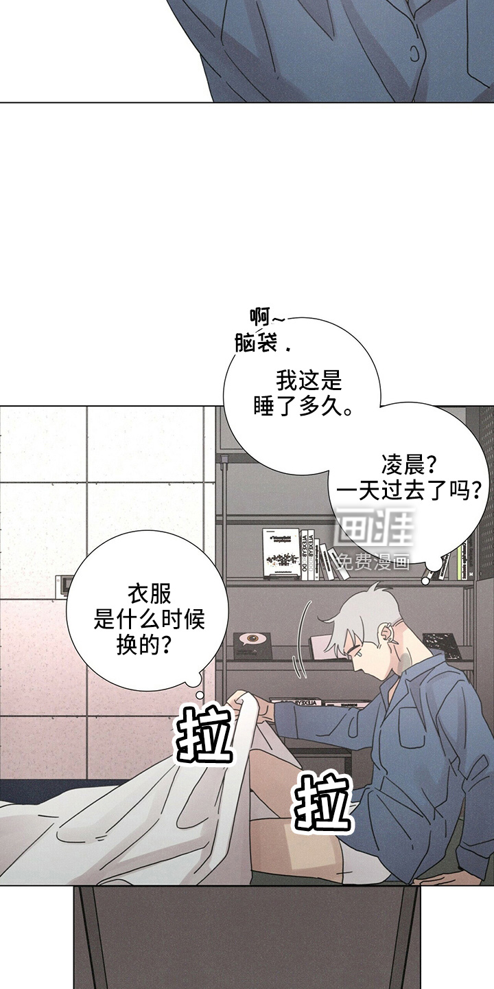 爱情深渊 第21话 第10页