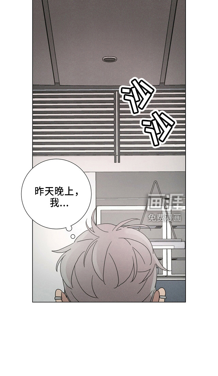 爱情深渊 第21话 第11页