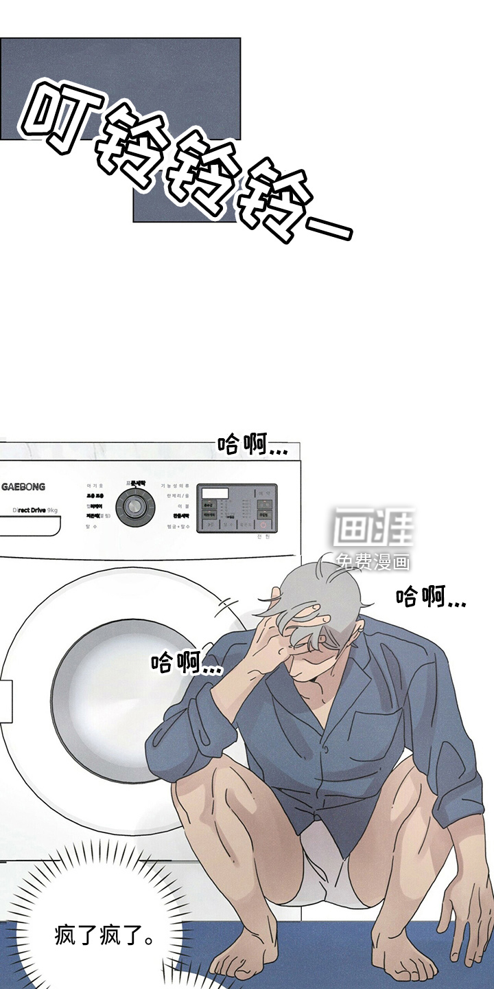 爱情深渊 第21话 第15页