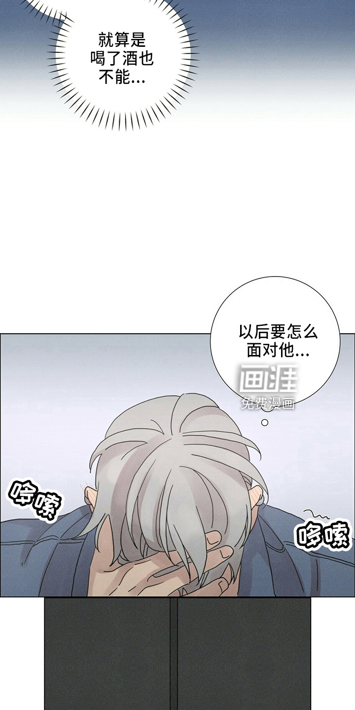 爱情深渊 第21话 第16页