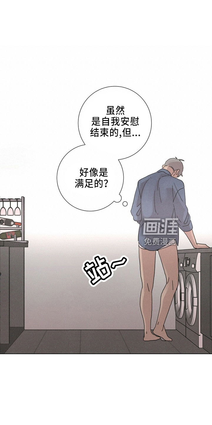 爱情深渊 第21话 第18页