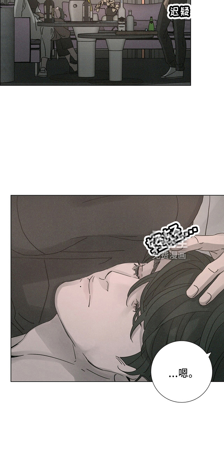 爱情深渊 第22话 第7页