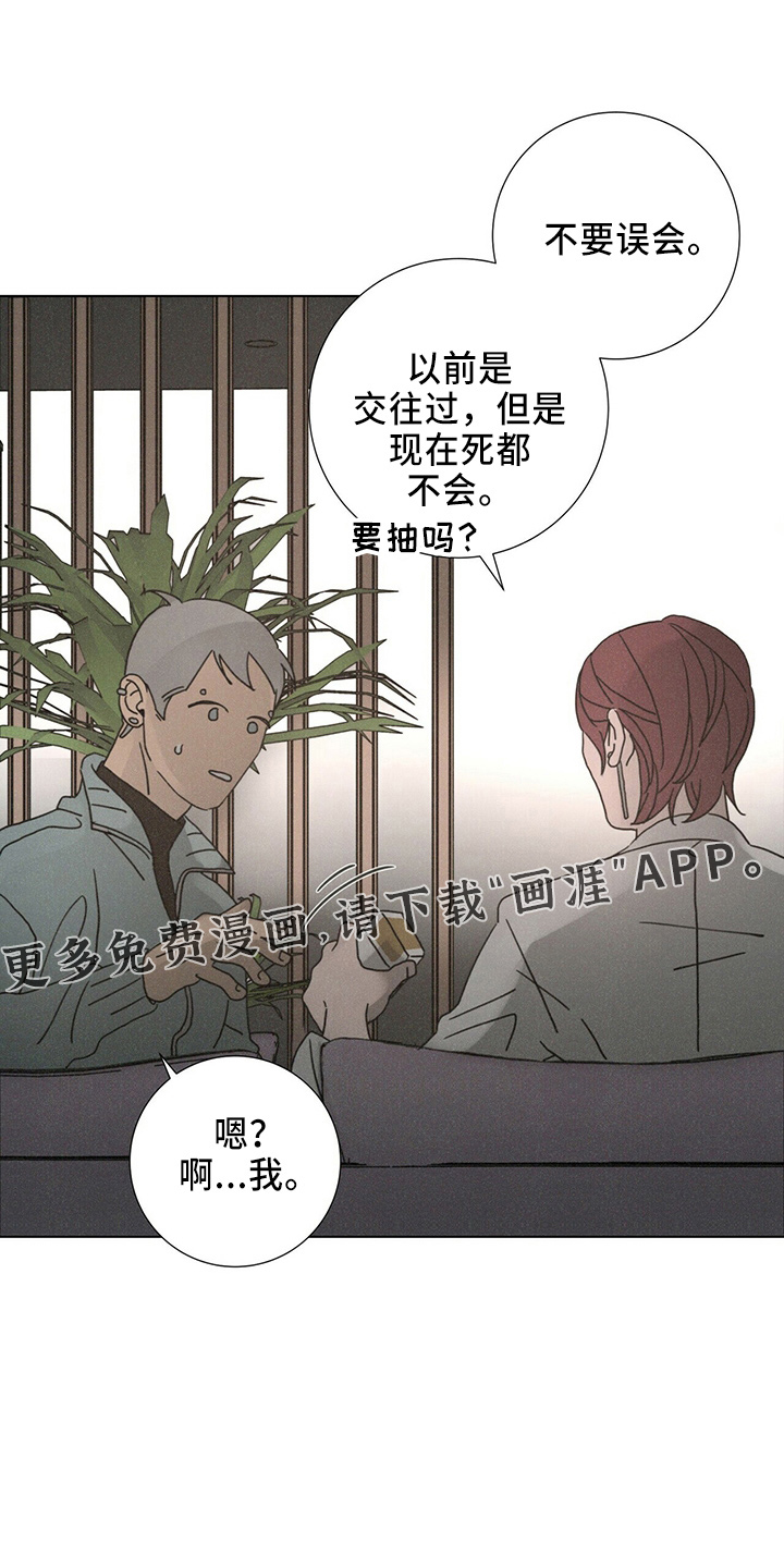 爱情深渊 第22话 第8页