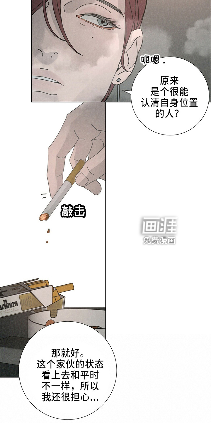 爱情深渊 第22话 第10页