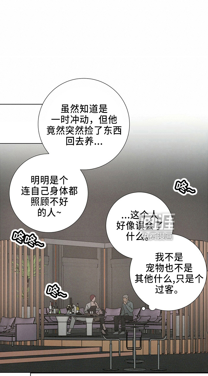 爱情深渊 第22话 第11页