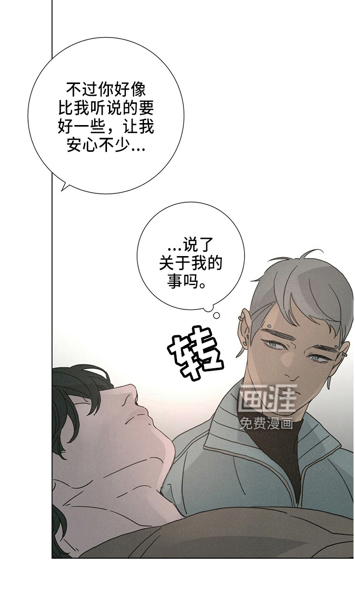 爱情深渊 第22话 第12页