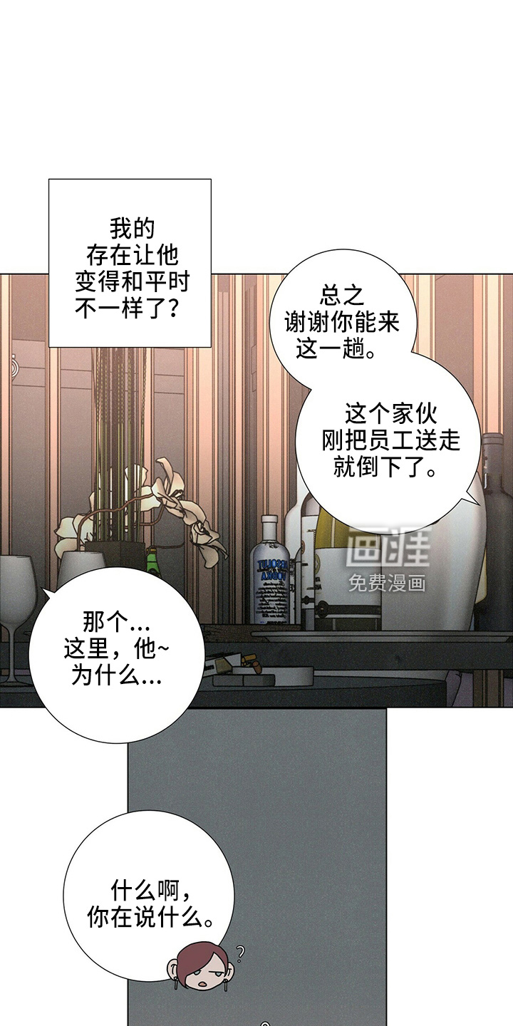 爱情深渊 第22话 第13页