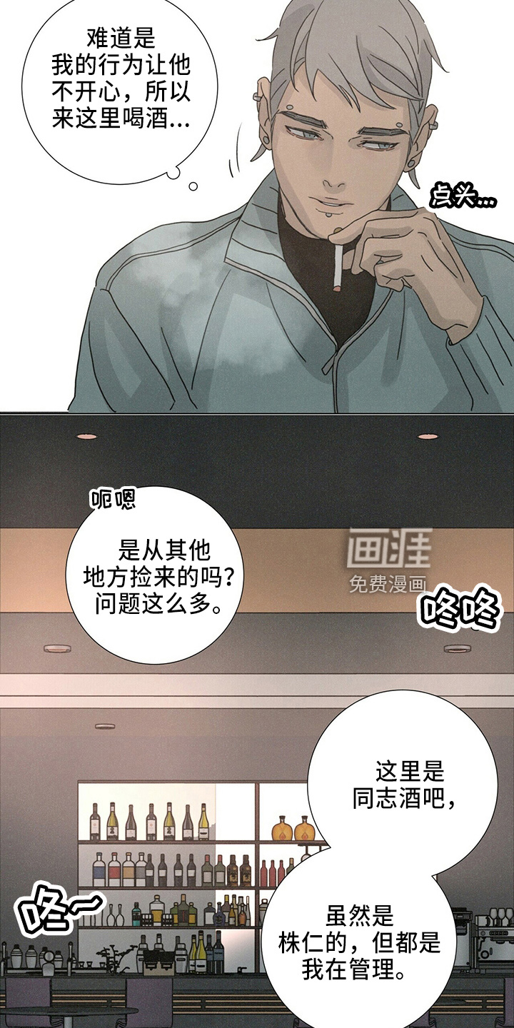 爱情深渊 第22话 第15页