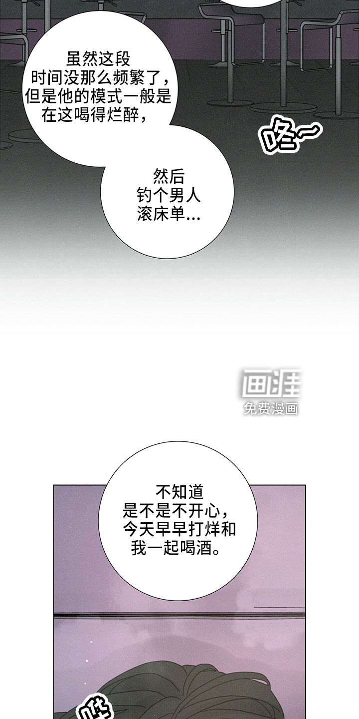 爱情深渊 第22话 第16页