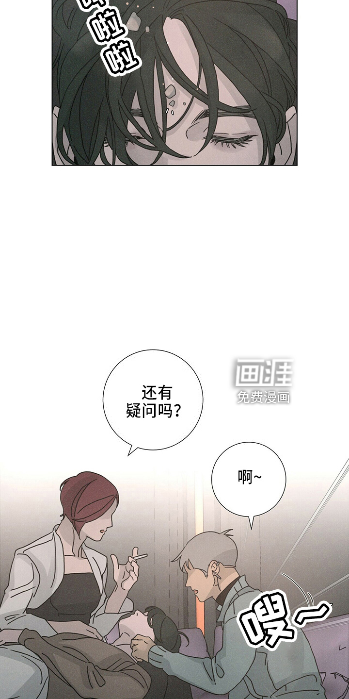 爱情深渊 第22话 第17页