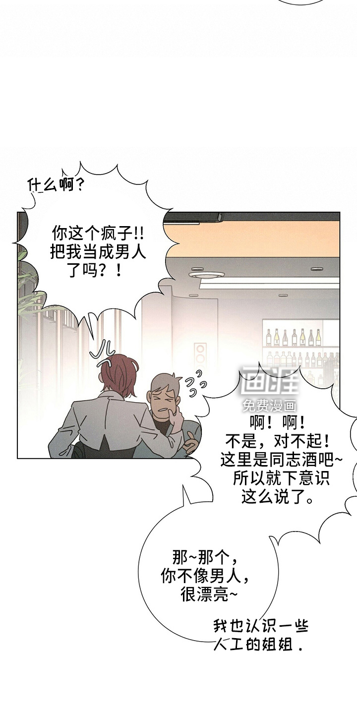 爱情深渊 第22话 第19页