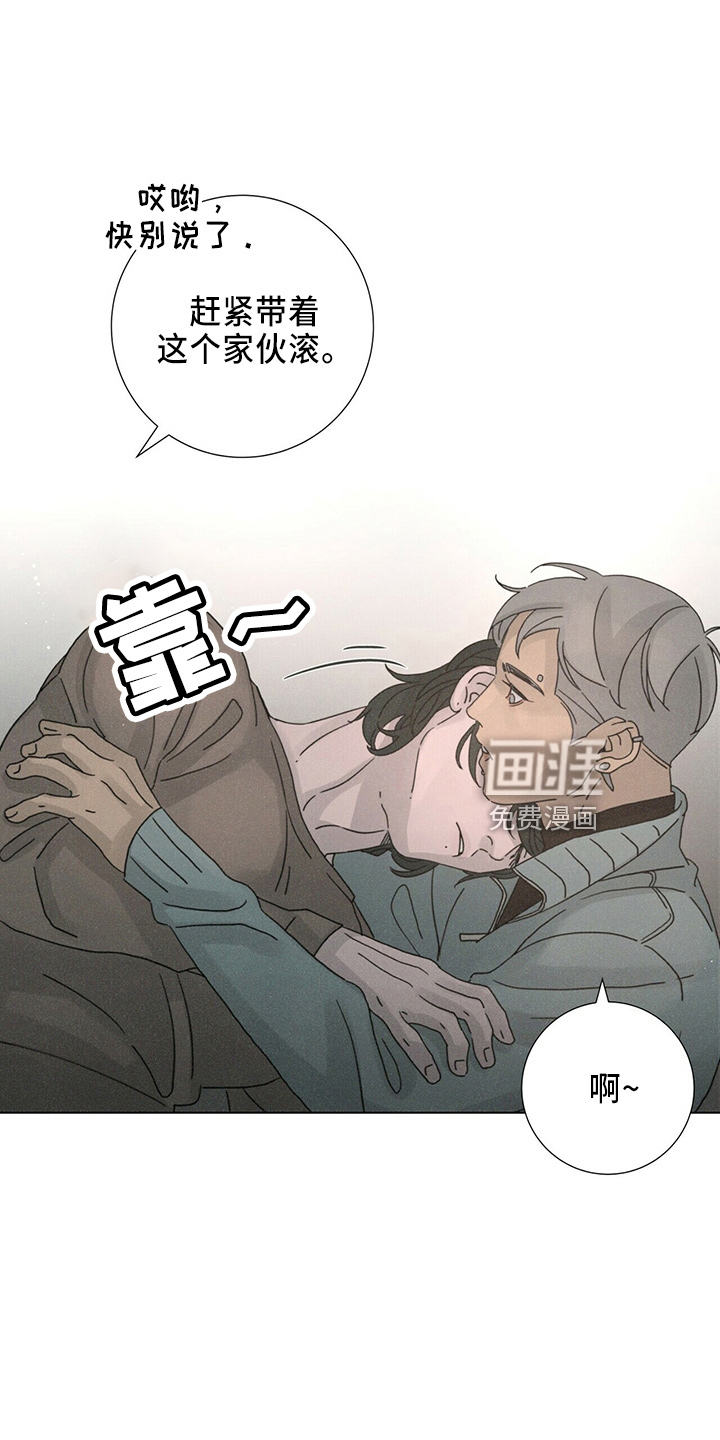 爱情深渊 第22话 第20页