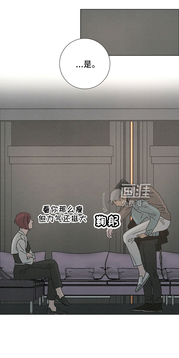 爱情深渊 第22话 第21页