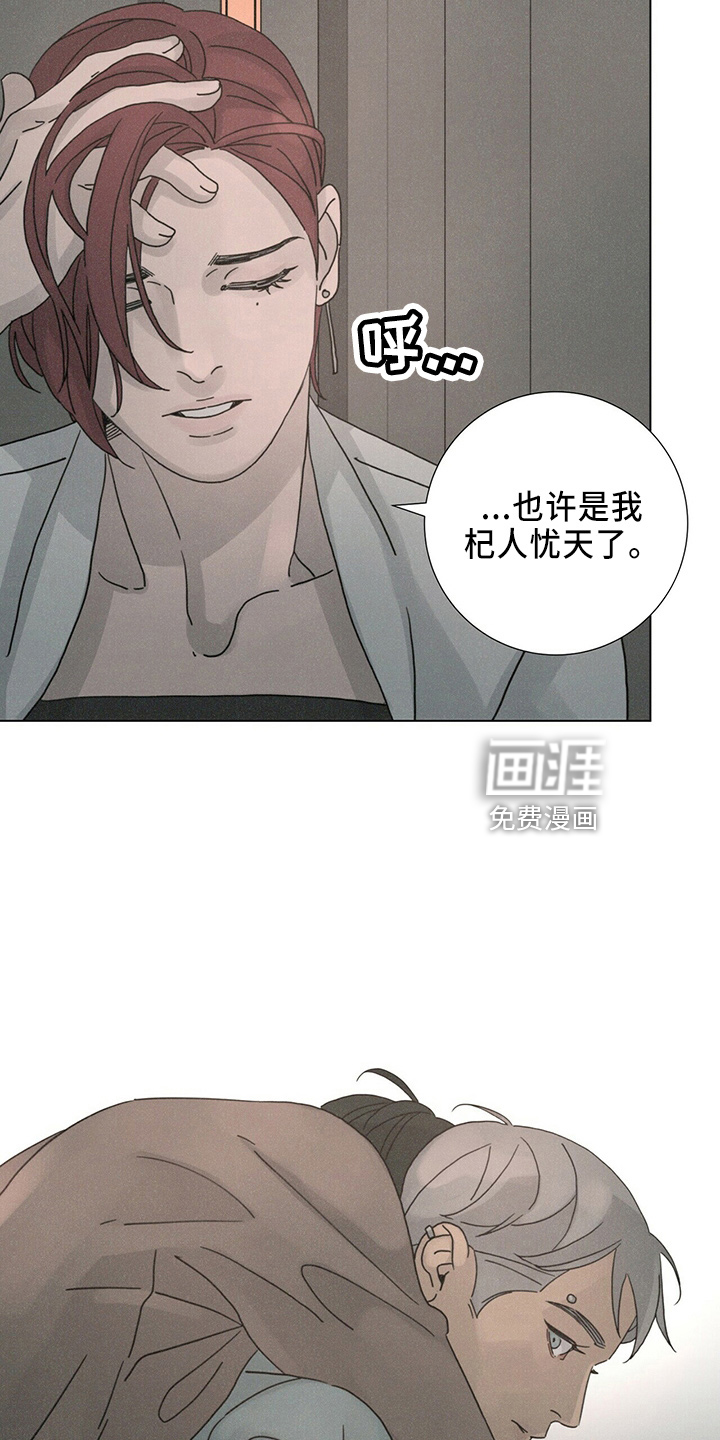 爱情深渊 第22话 第23页