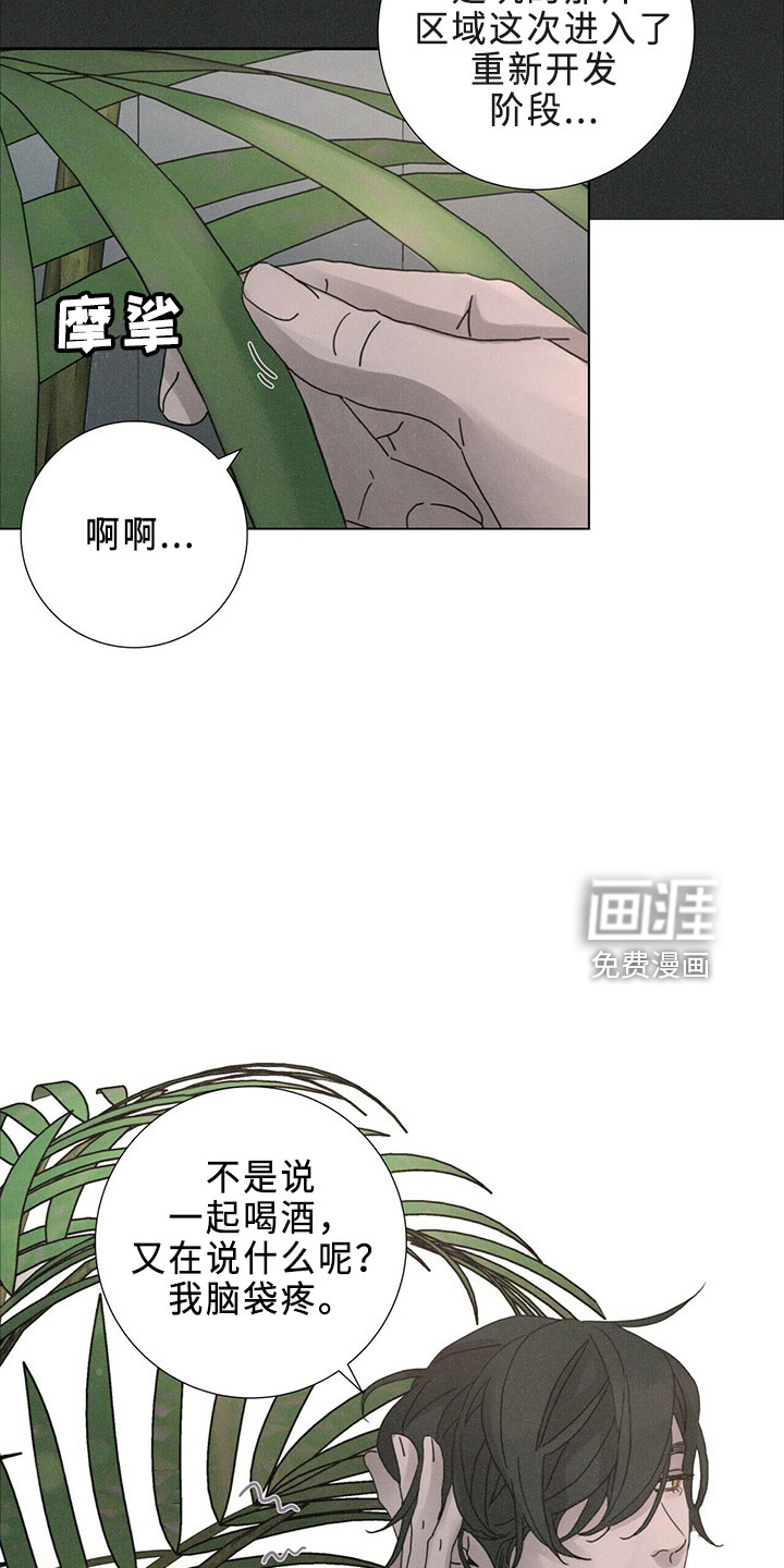 爱情深渊 第23话 第2页