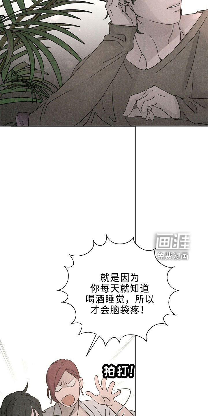 爱情深渊 第23话 第3页