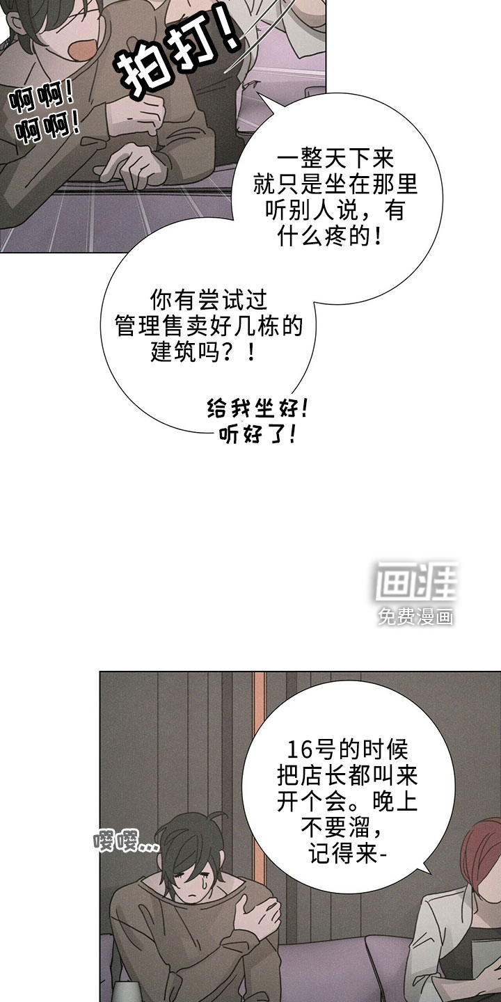 爱情深渊 第23话 第4页