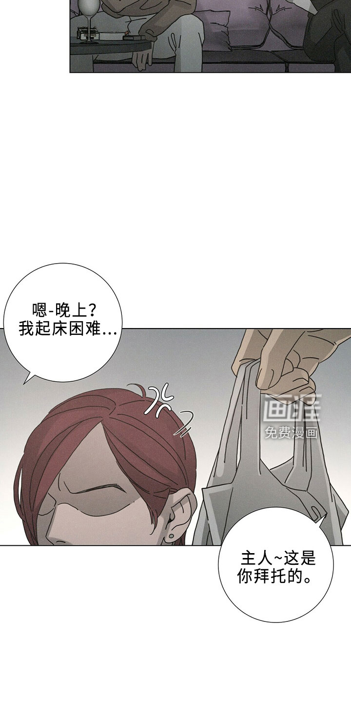 爱情深渊 第23话 第5页