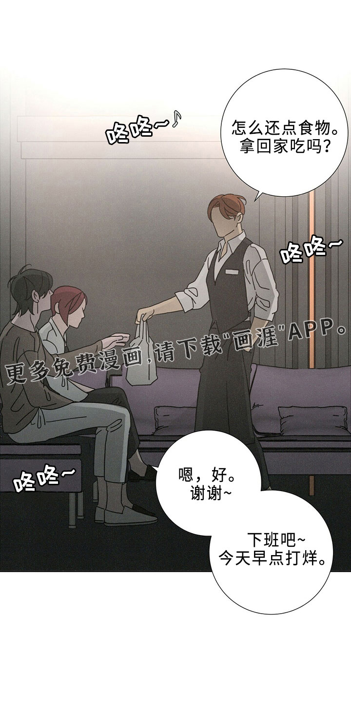 爱情深渊 第23话 第6页