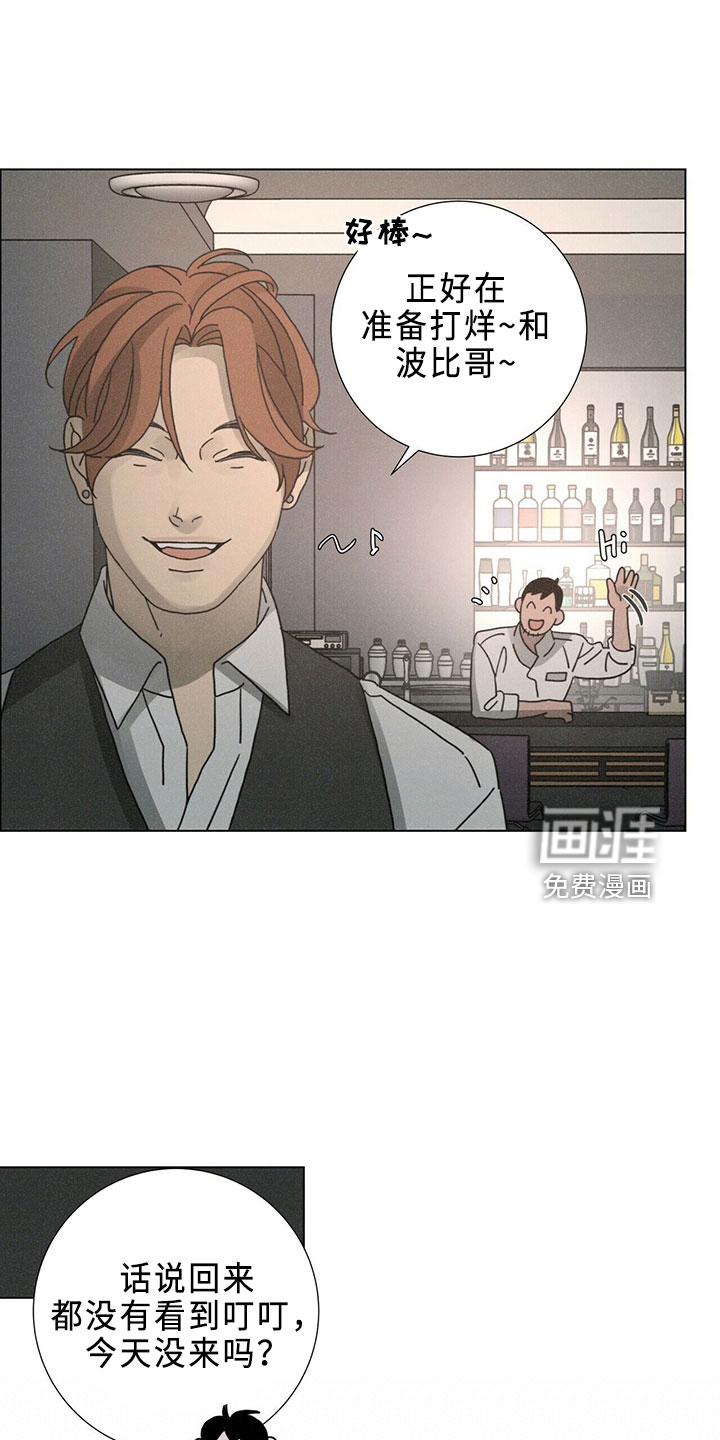 爱情深渊 第23话 第7页