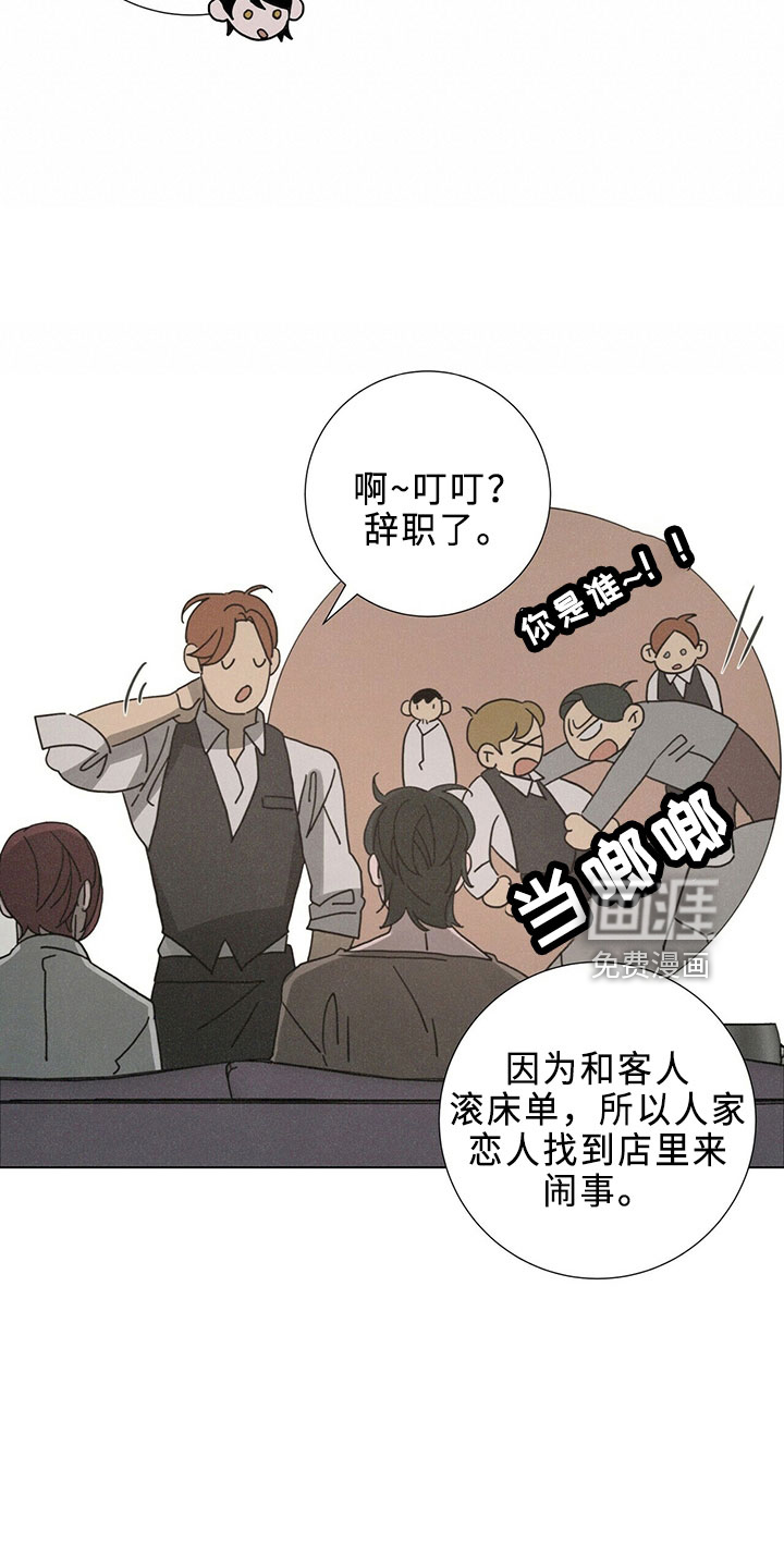 爱情深渊 第23话 第8页