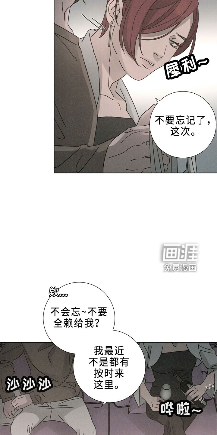 爱情深渊 第23话 第10页