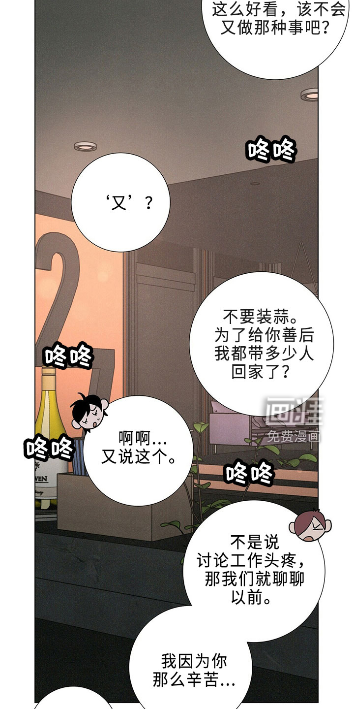 爱情深渊 第23话 第12页