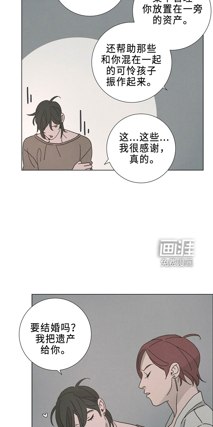 爱情深渊 第23话 第15页