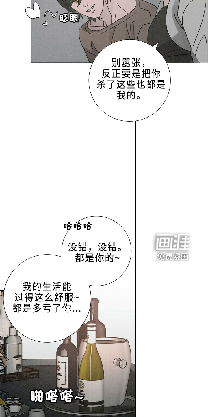 爱情深渊 第23话 第16页