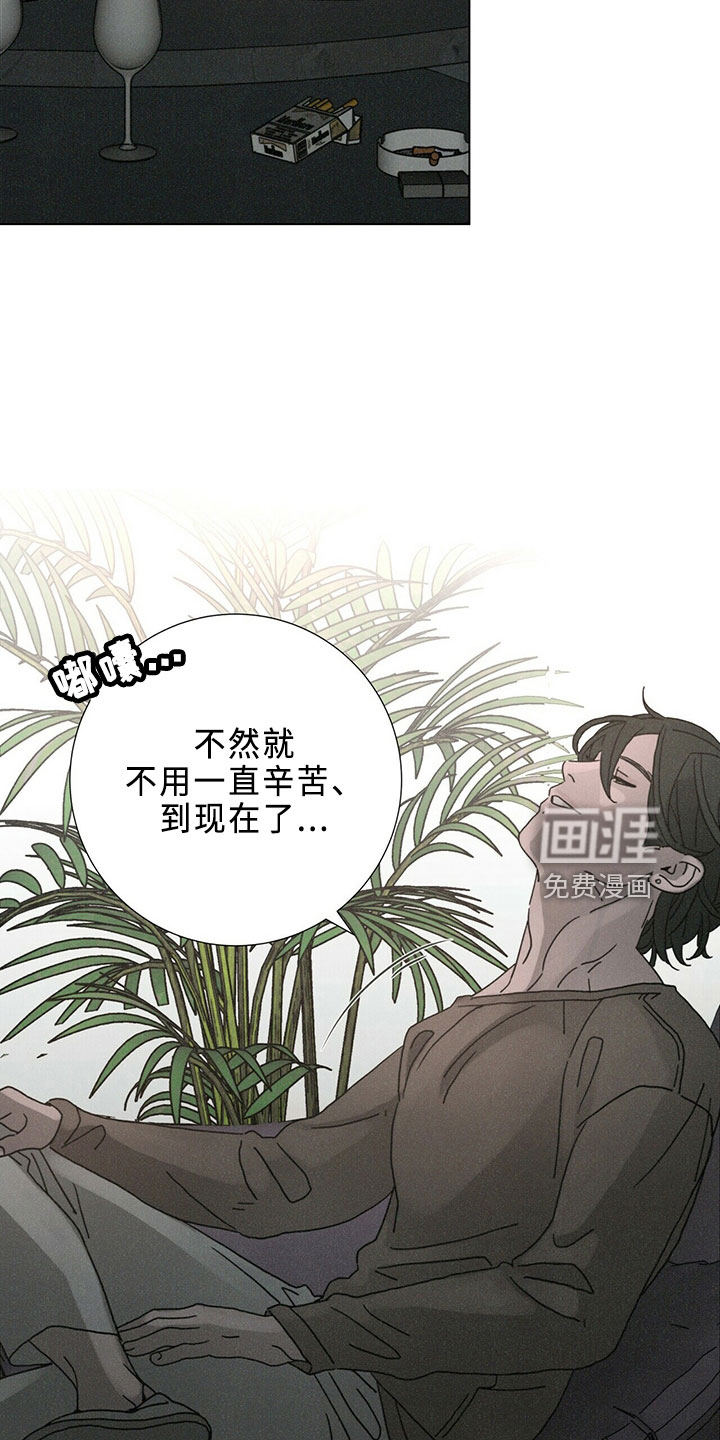 爱情深渊 第23话 第17页