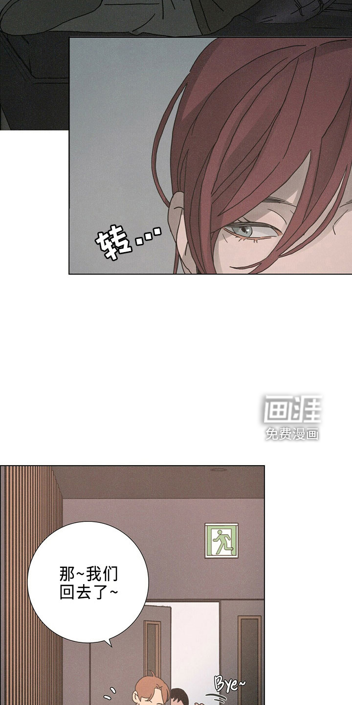 爱情深渊 第23话 第18页